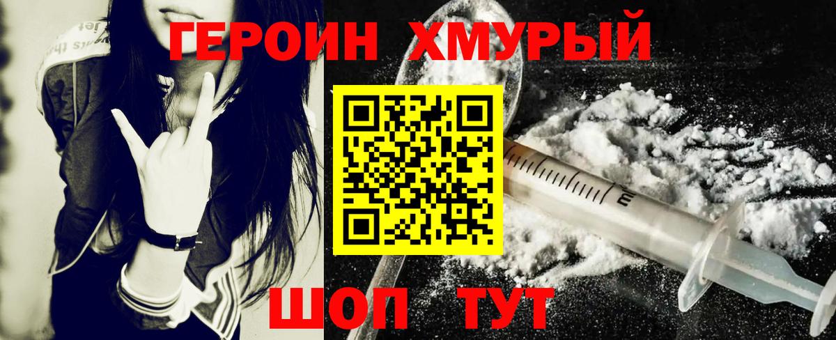 Героин белый Спасск-Дальний