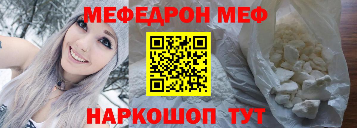 Меф мяу мяу мука Спасск-Дальний
