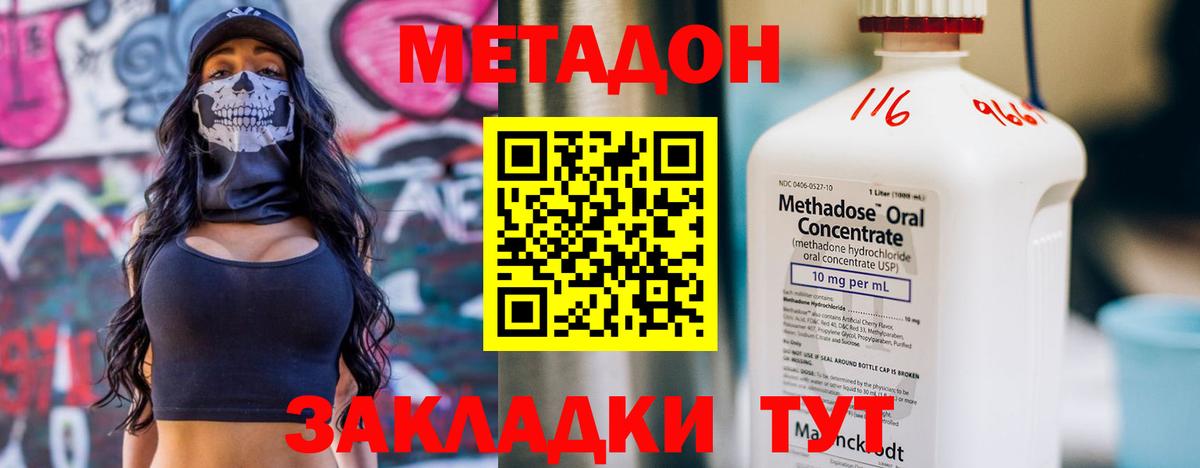 МЕТАДОН мёд  Вход с VPN  Метадон methadone  Спасск-Дальний 