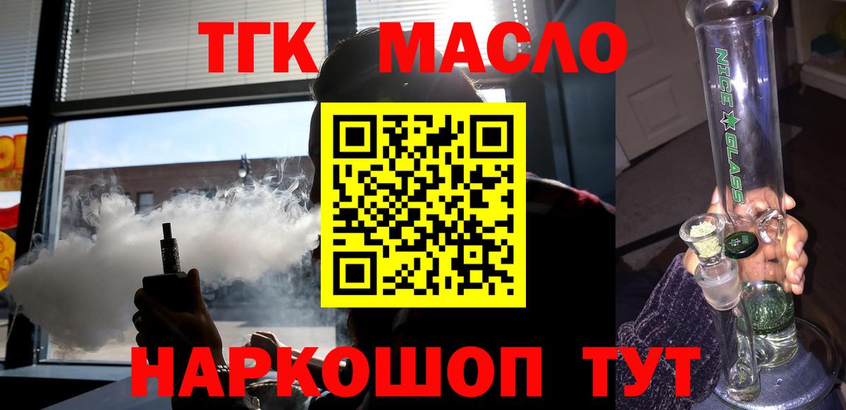 Дистиллят ТГК THC oil  Вход с VPN  ТГК вейп с тгк  Спасск-Дальний 